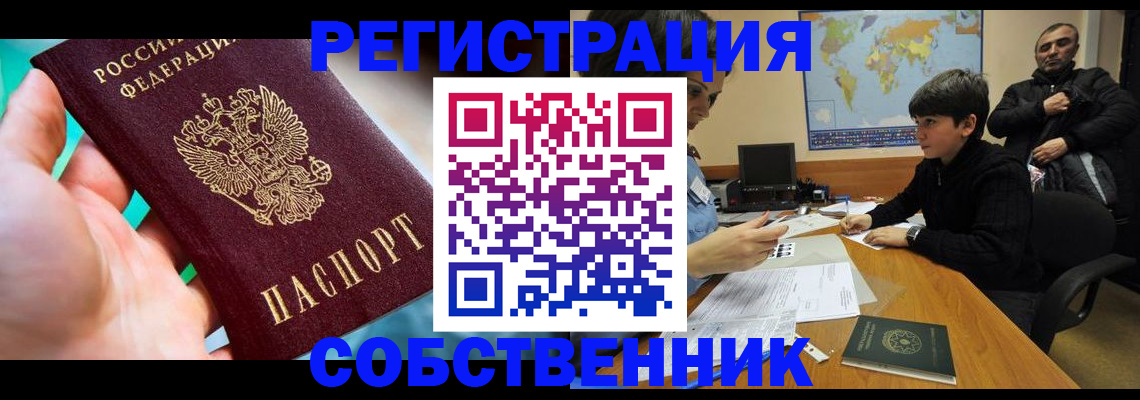 прописка в Данкове